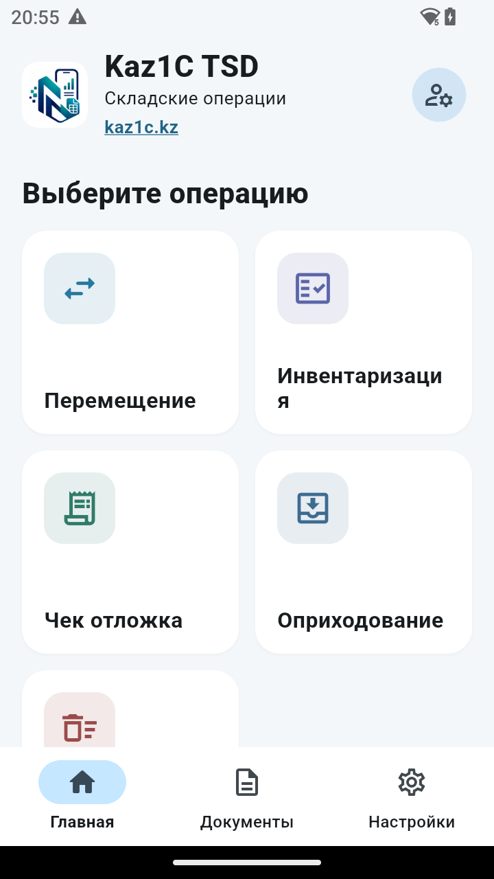 Главный экран приложения Kaz1C TSD