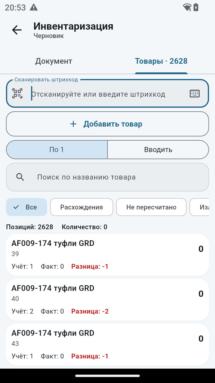 Экран инвентаризации приложения Kaz1C TSD